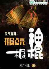 一根神棍在线观看,跟随“一根神棍”探寻未知世界